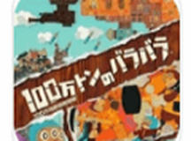 百万吨的啪啦啪啦