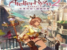 莱莎的炼金工房２～失落传说与秘密妖精～DX