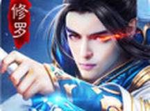 绝杀修罗