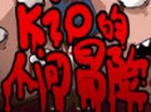 Kio的人间冒险全CG